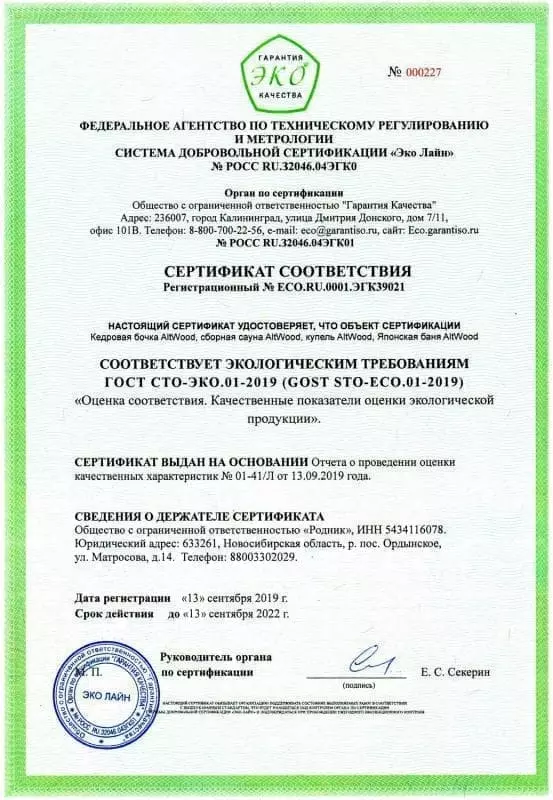 Сертификат соответствия экологической продукции